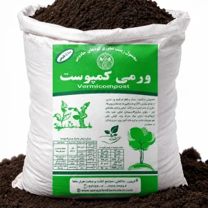کود ورمی کمپوست ۵ کیلویی