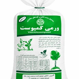 کود ورمی کمپوست ۱۰ کیلویی